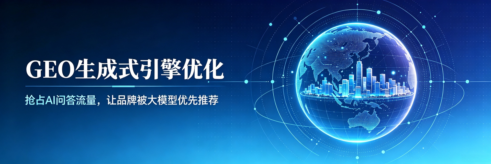 生成式引擎优化