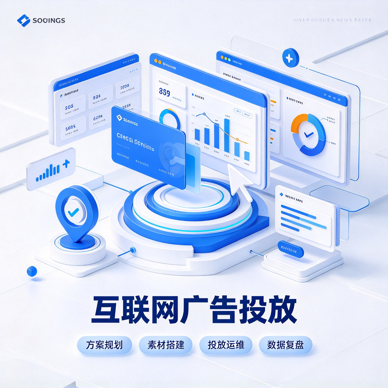 互联网广告投放服务
