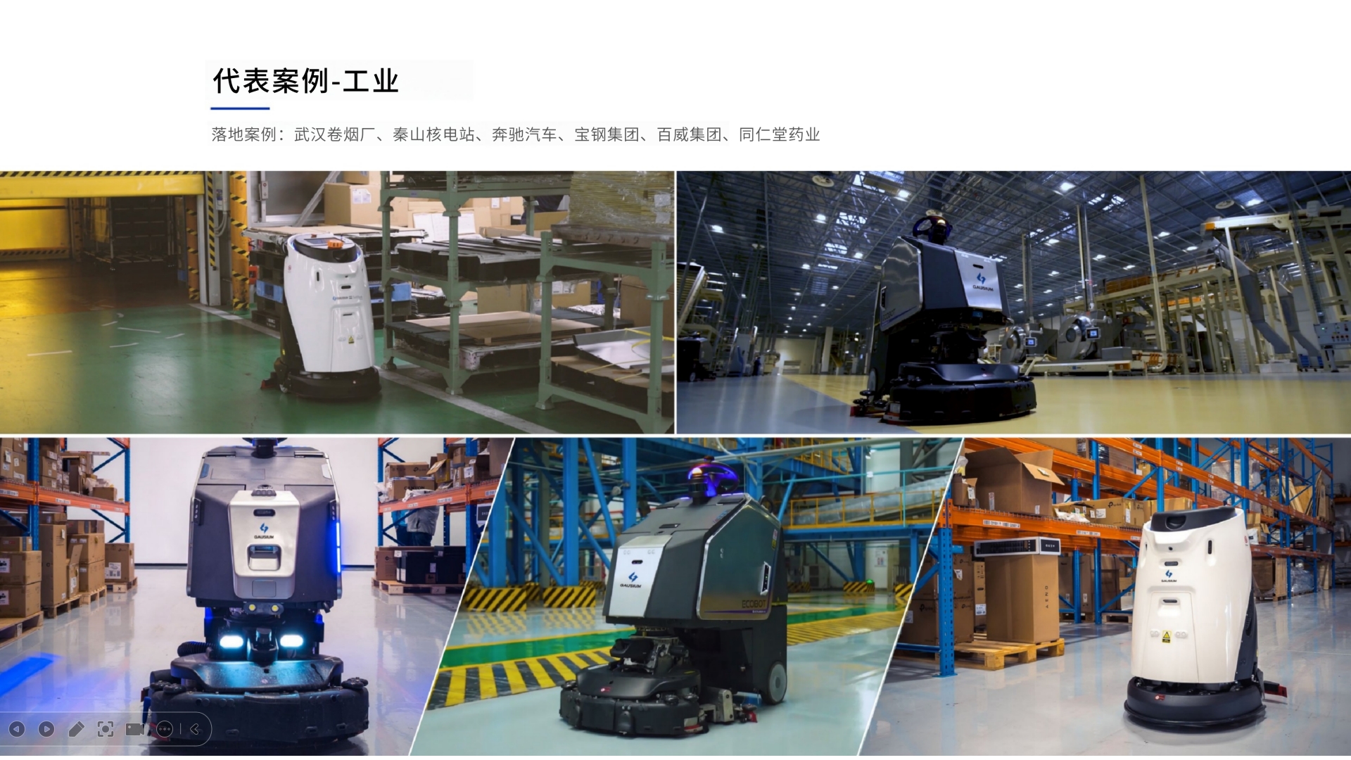 工业案例