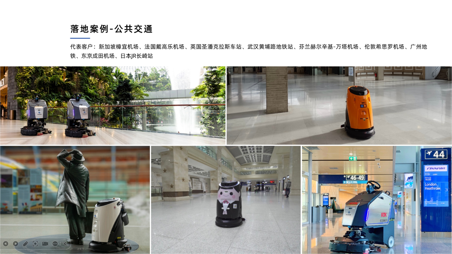 公共交通案例