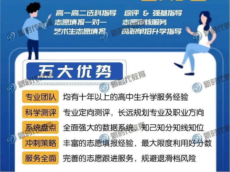 升学规划志愿填报五大优势