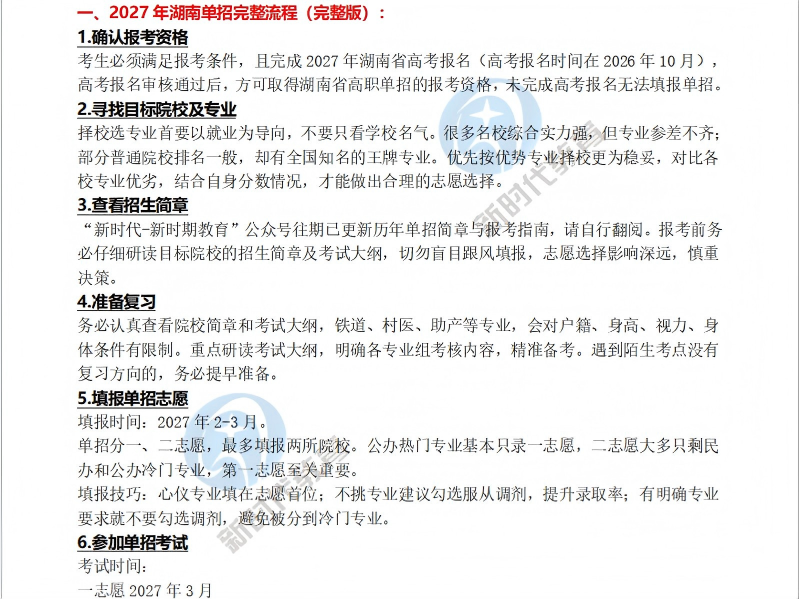 新时代教育单招介绍