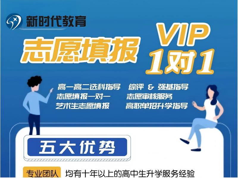 升学规划志愿填报