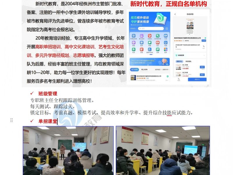 新时代教育单招班介绍