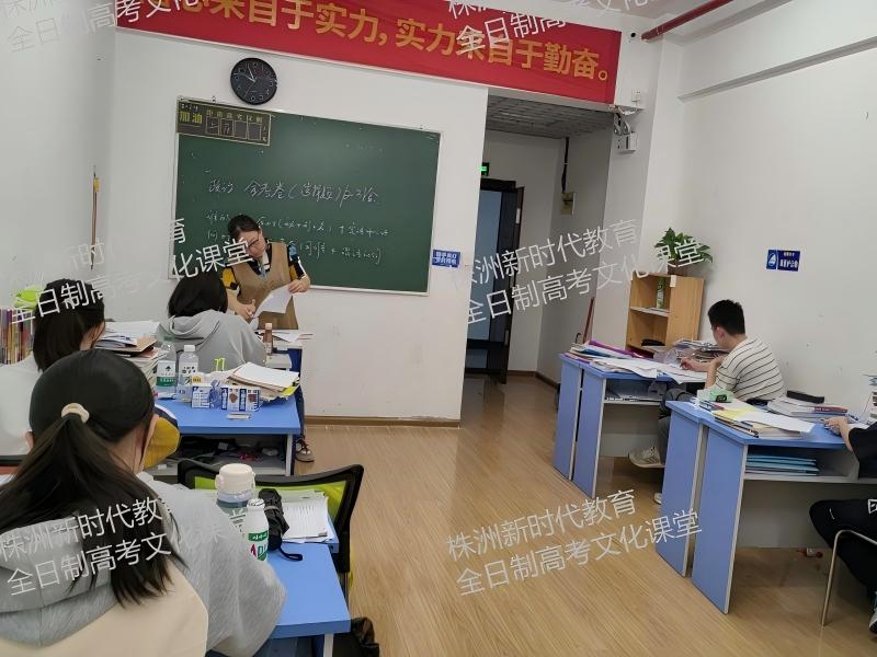 新时代教育全日制高考文化课堂
