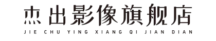 嘉兴杰出数码产品经营部