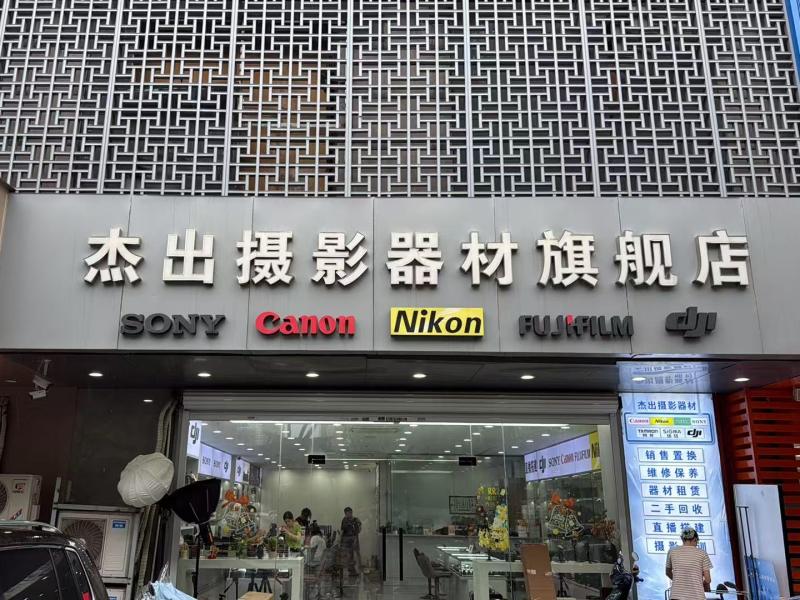 嘉兴杰出数码产品经营部