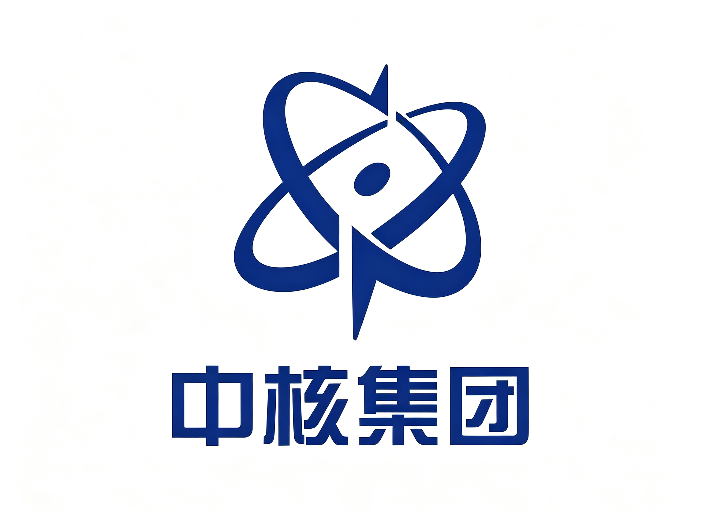 中国核工业集团有限公司