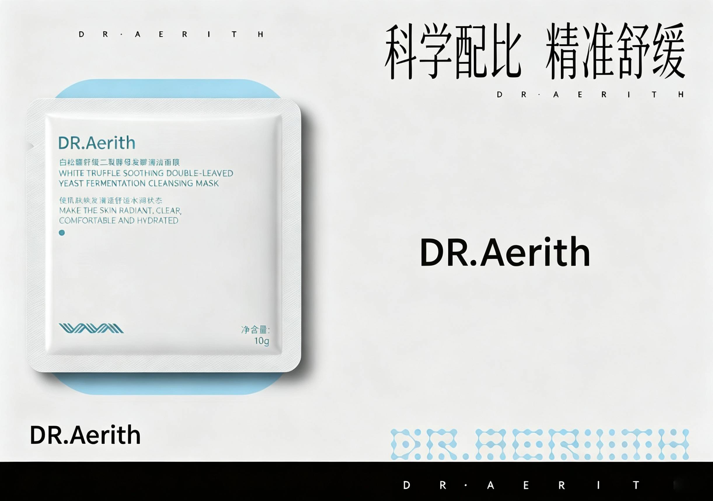 白松露舒缓二裂酵母发酵清洁面膜