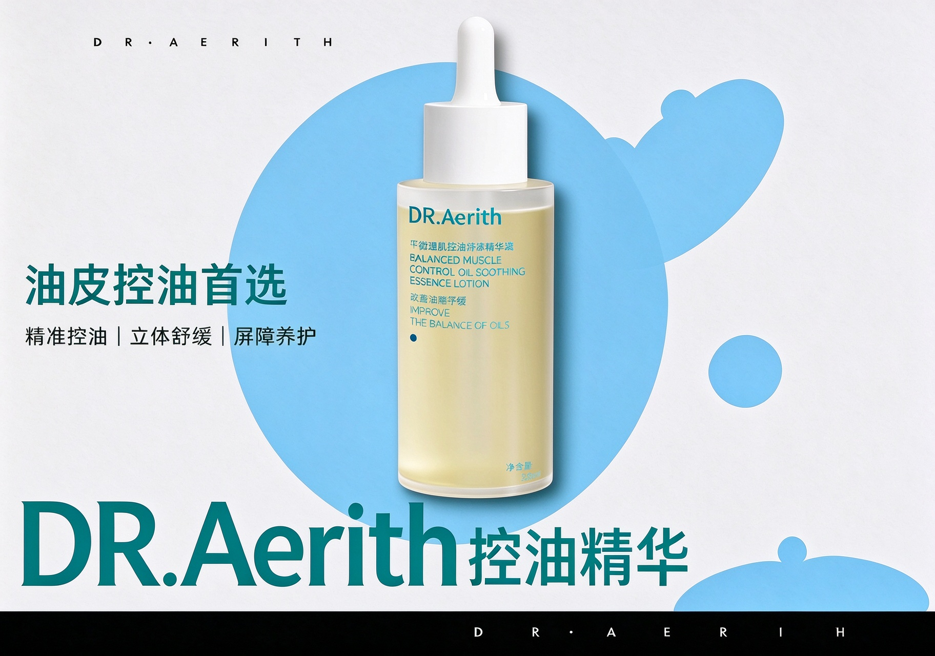 平衡理肌控油舒缓精华露