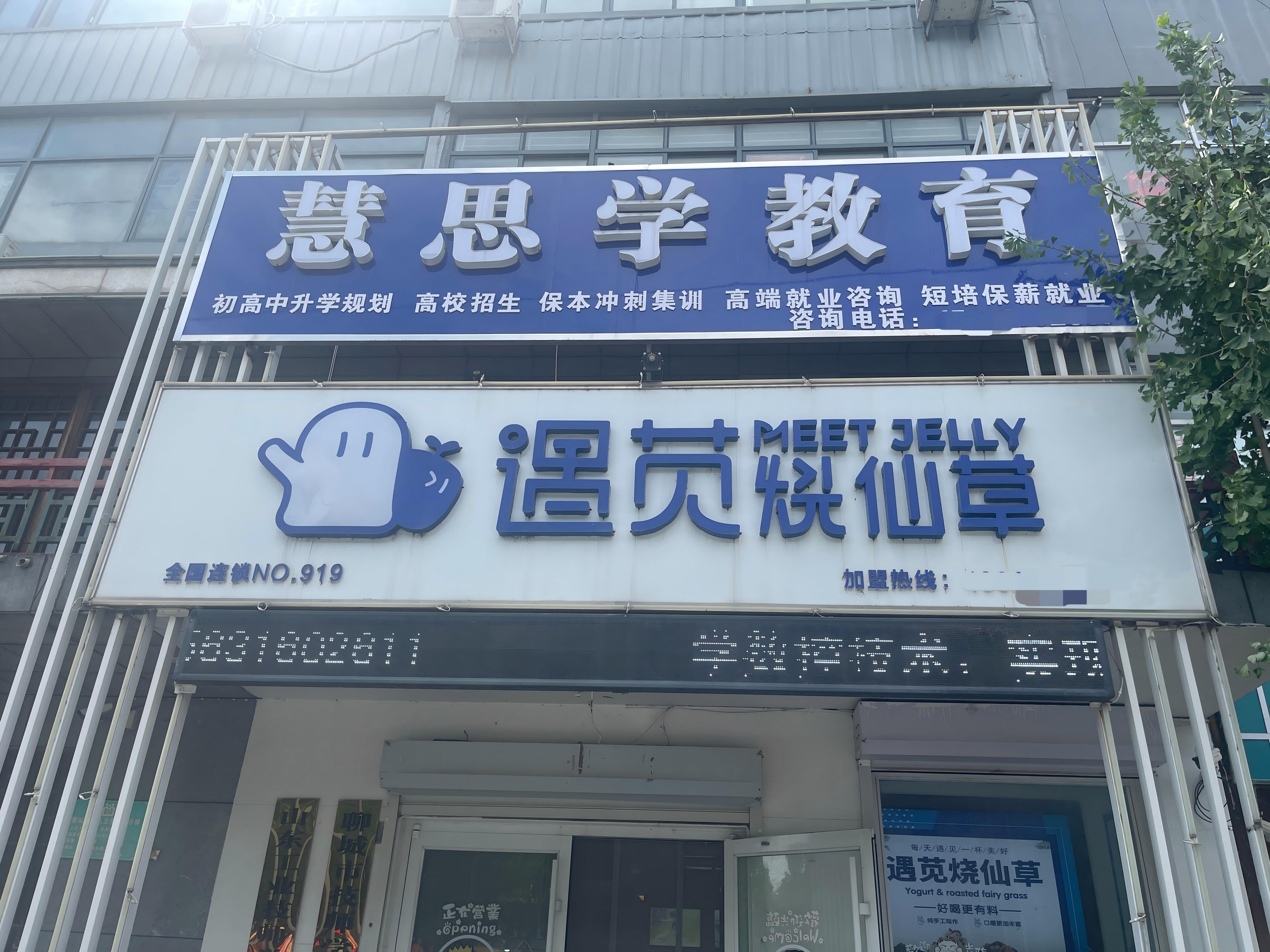  大城县慧思学教育科技有限公司