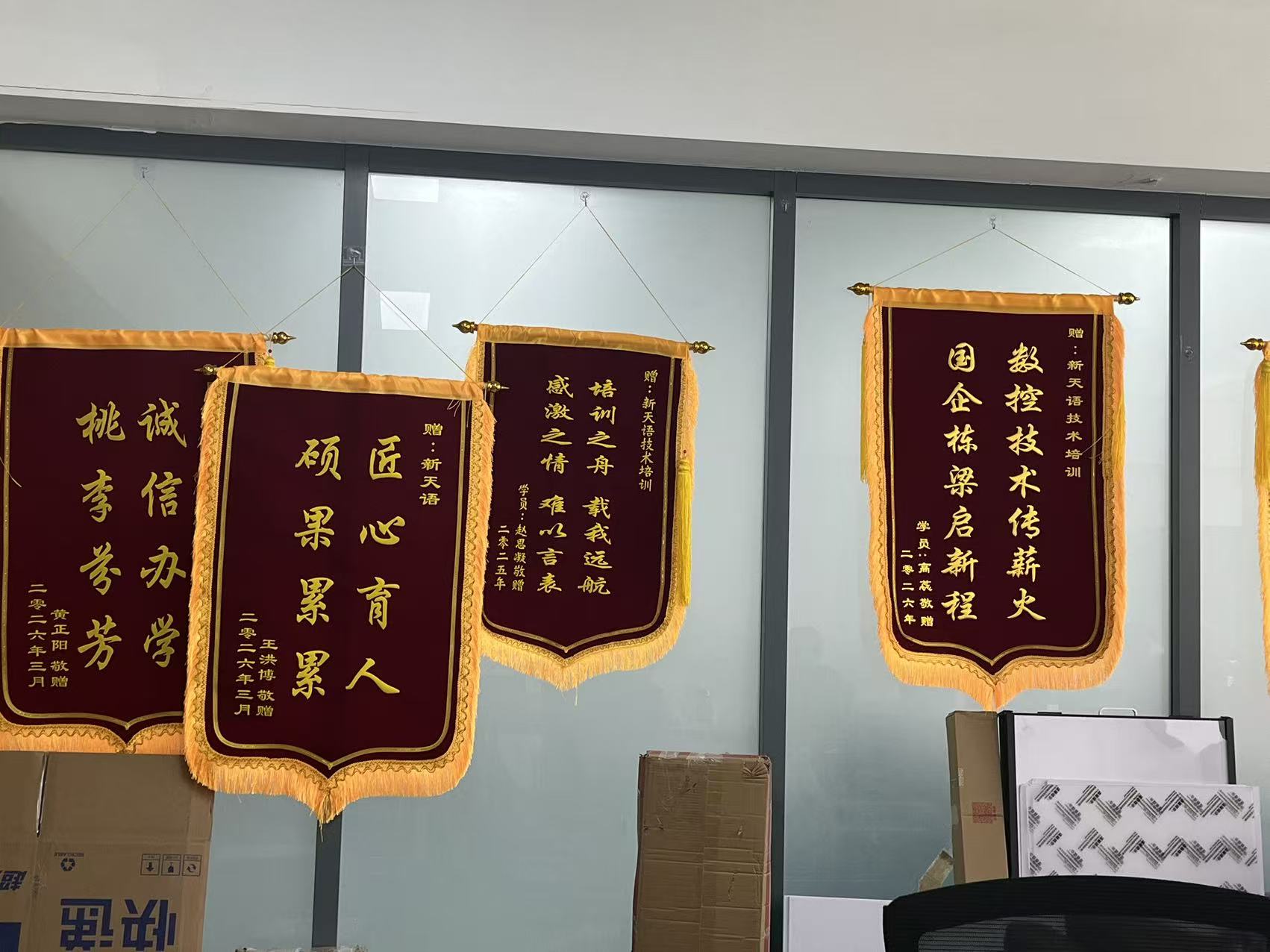 荣誉锦旗
