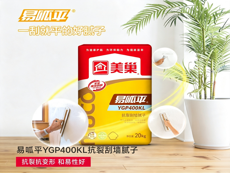 易呱平YGP4OOKL抗裂刮墙腻子