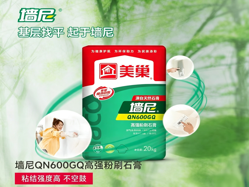 墙尼QN600GQ高强粉刷石膏