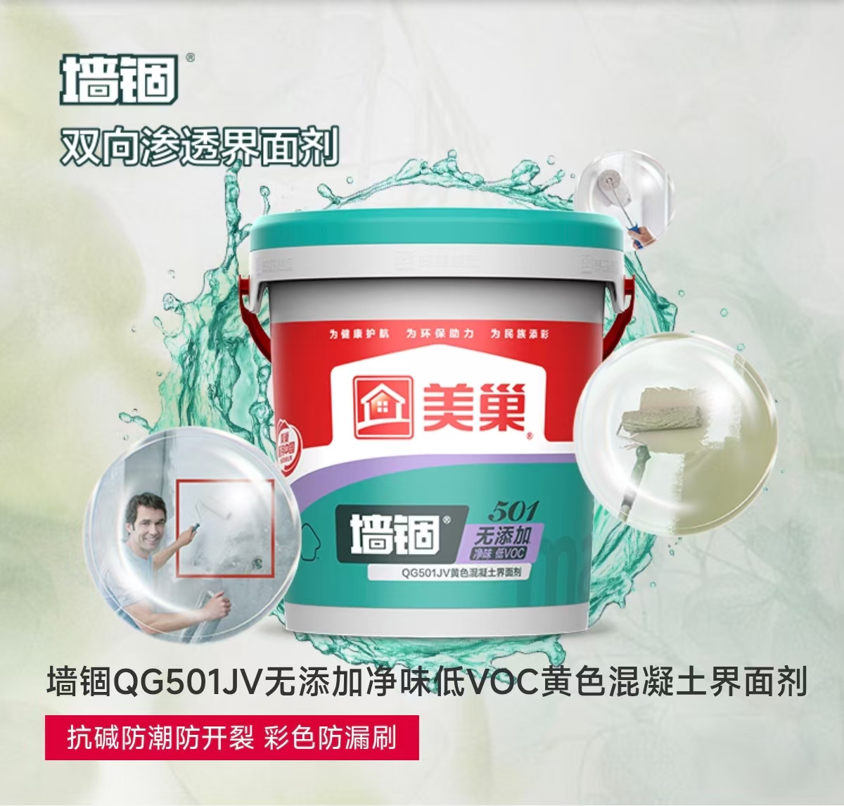墙锢产品