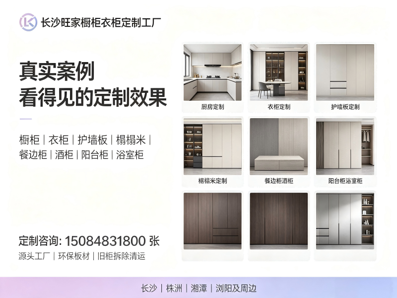 长沙旺家橱柜衣柜定制工厂