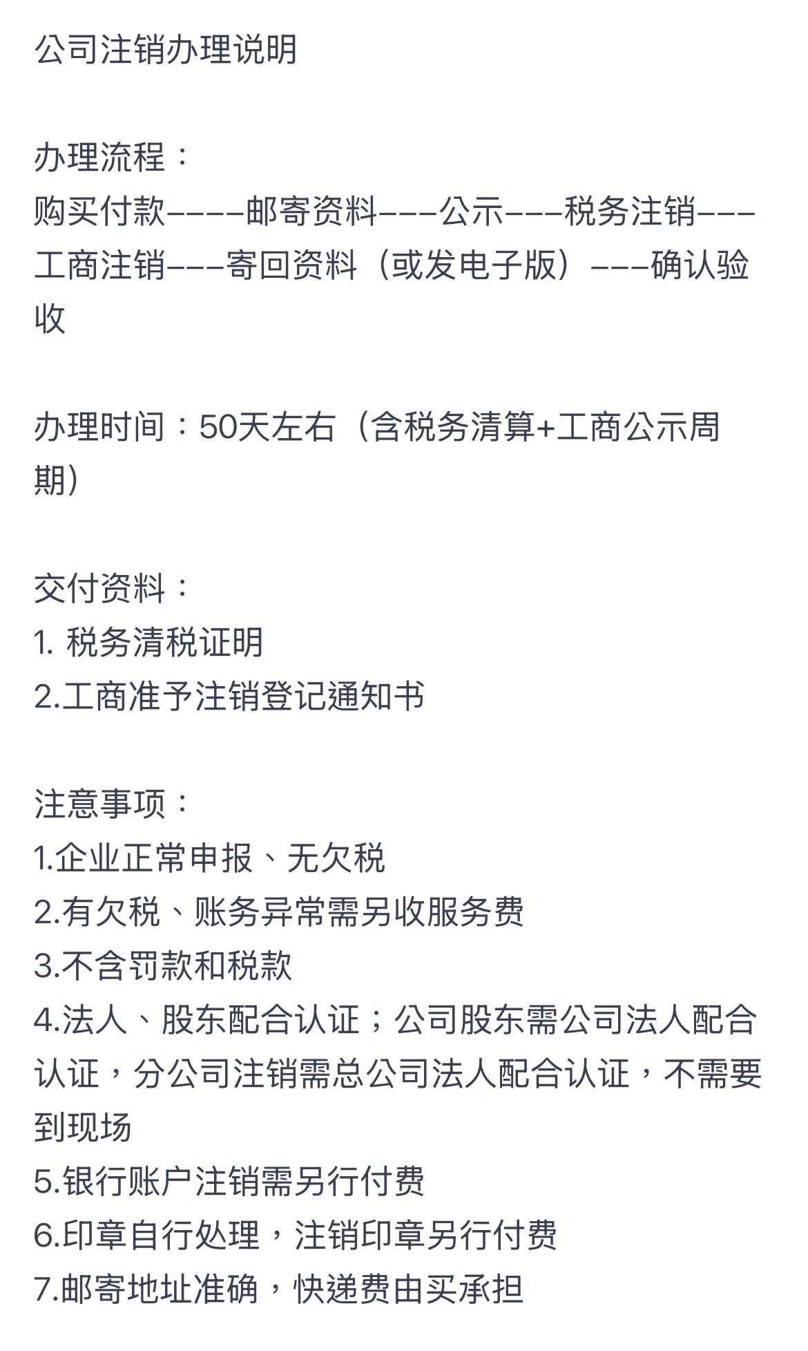 公司注销流程