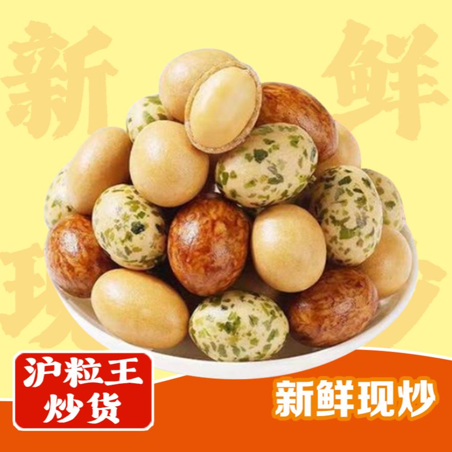 多彩鱼皮花生