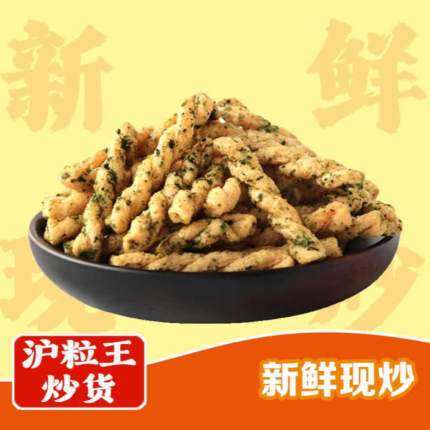 海苔麻花