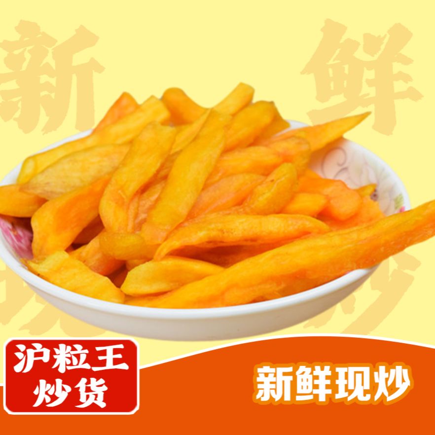 地瓜条