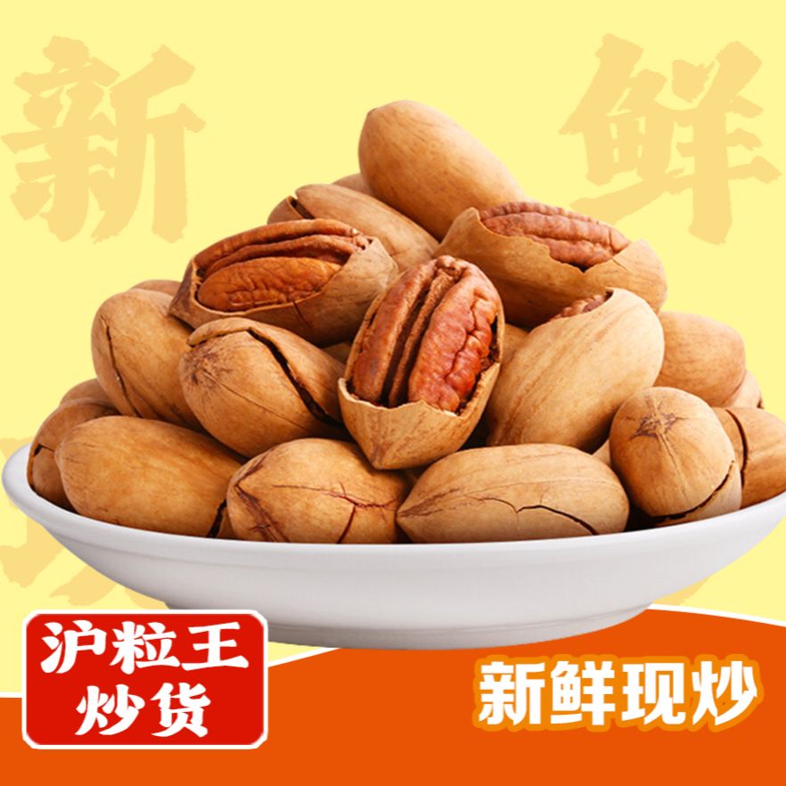 大号碧根果