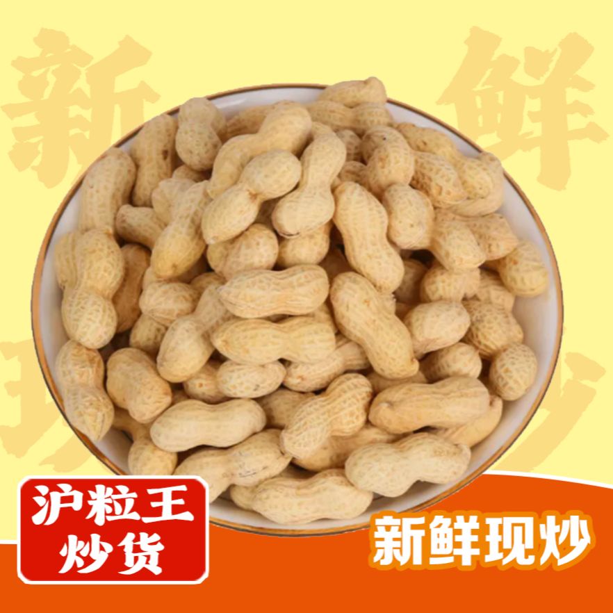 核桃味花生