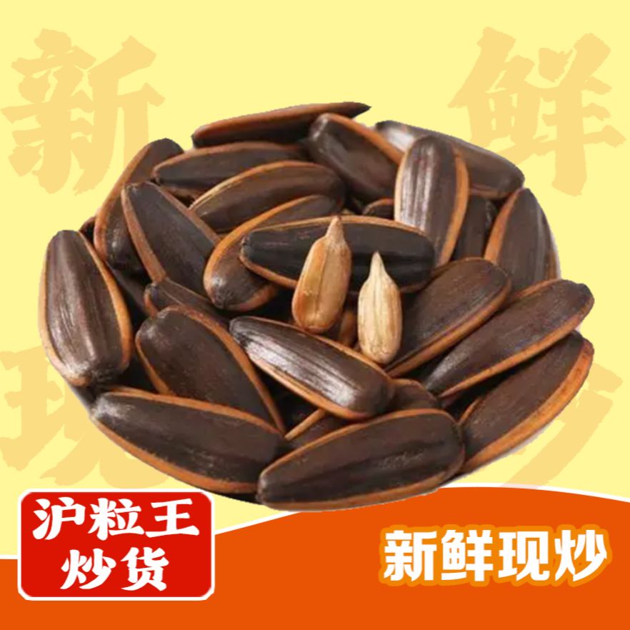 核桃味瓜子