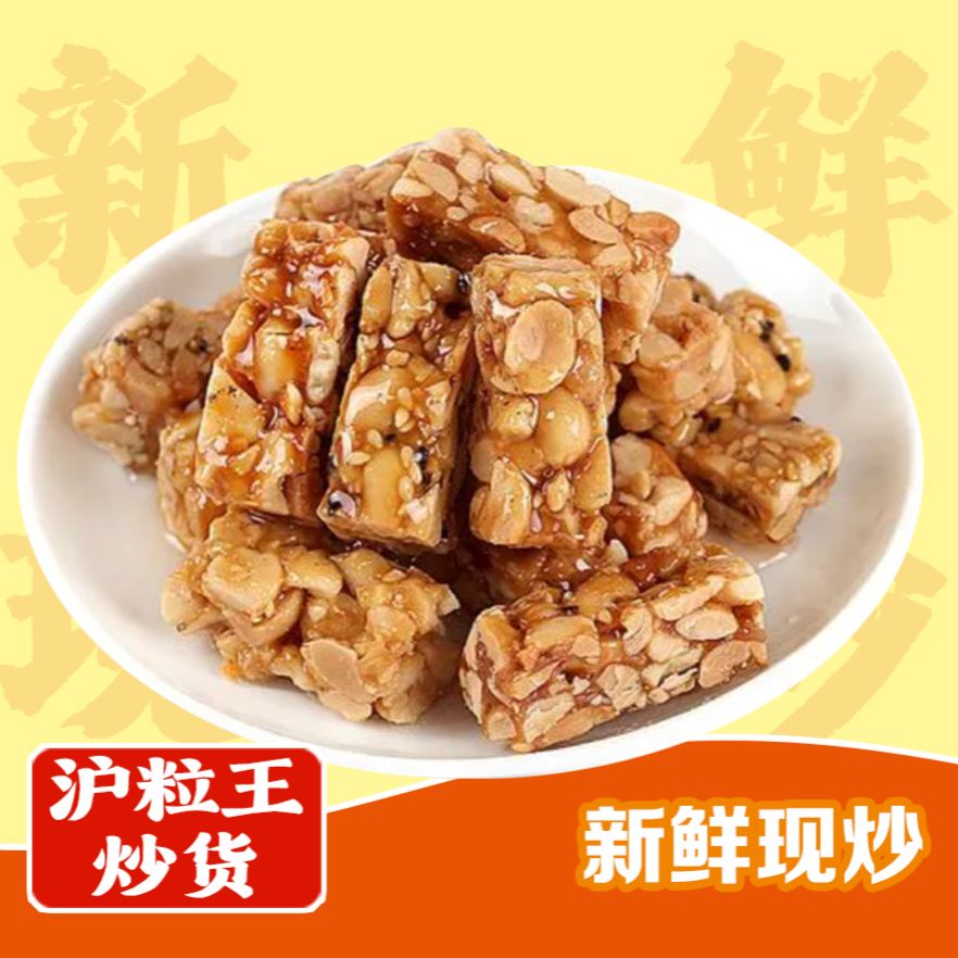 花生糖
