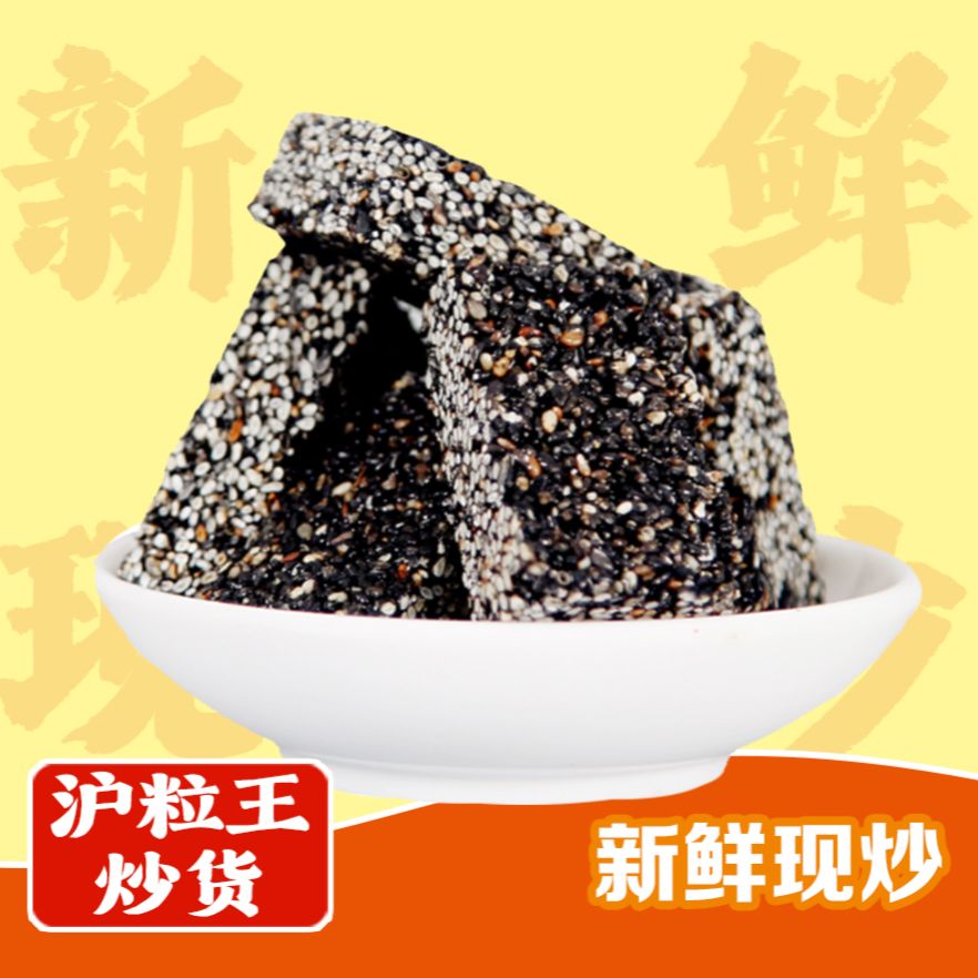 黑芝麻糖