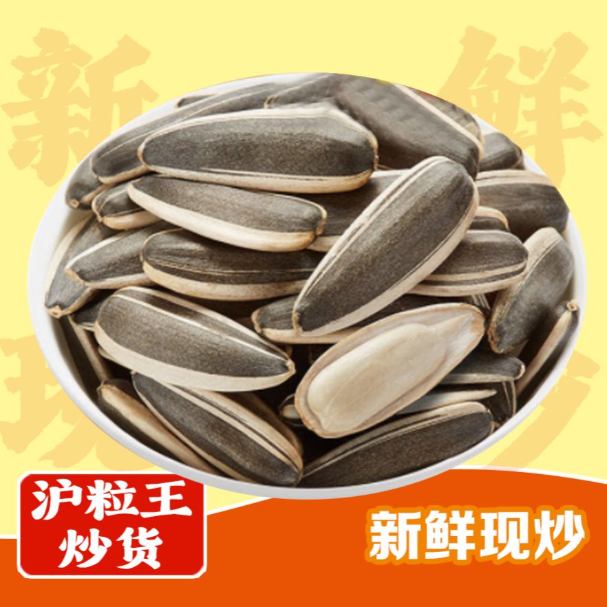 赤峰特大瓜子原味
