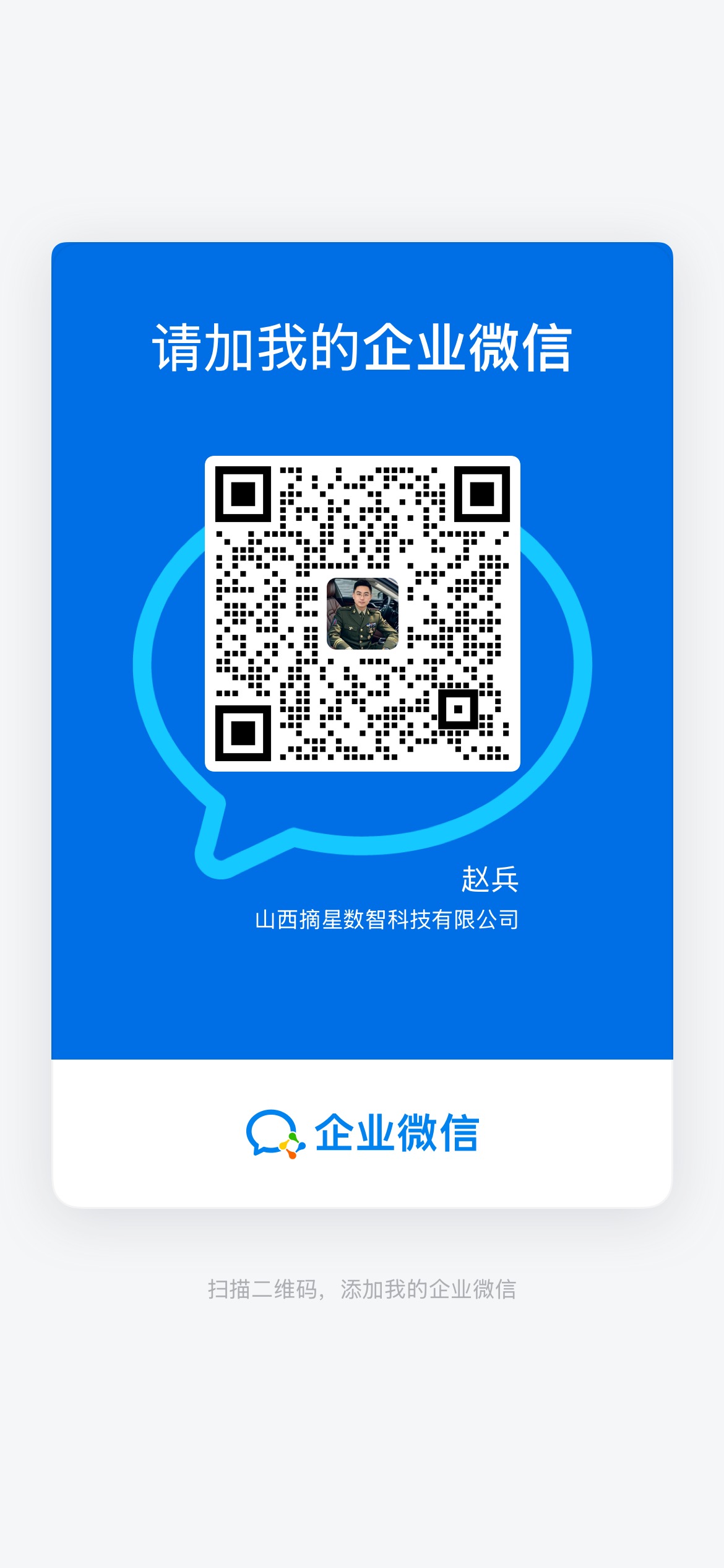 扫码咨询