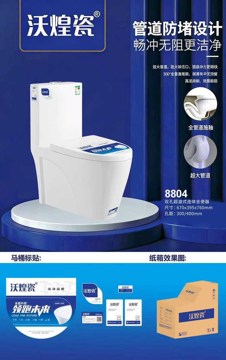 马桶款式-8804