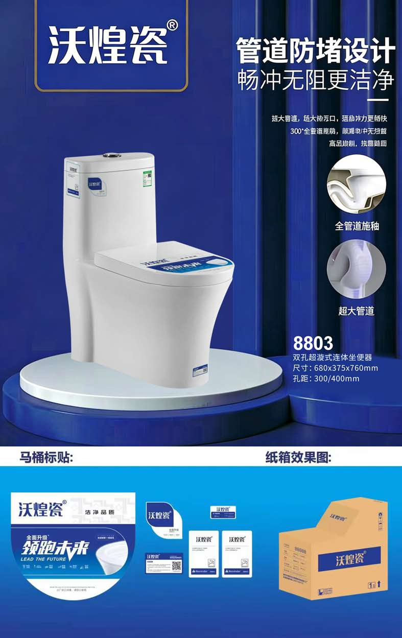 马桶款式-8803
