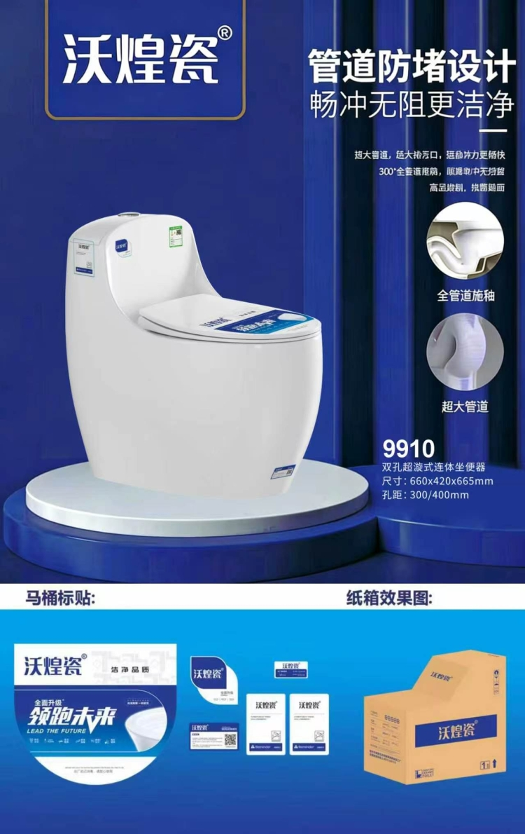 马桶款式-9910
