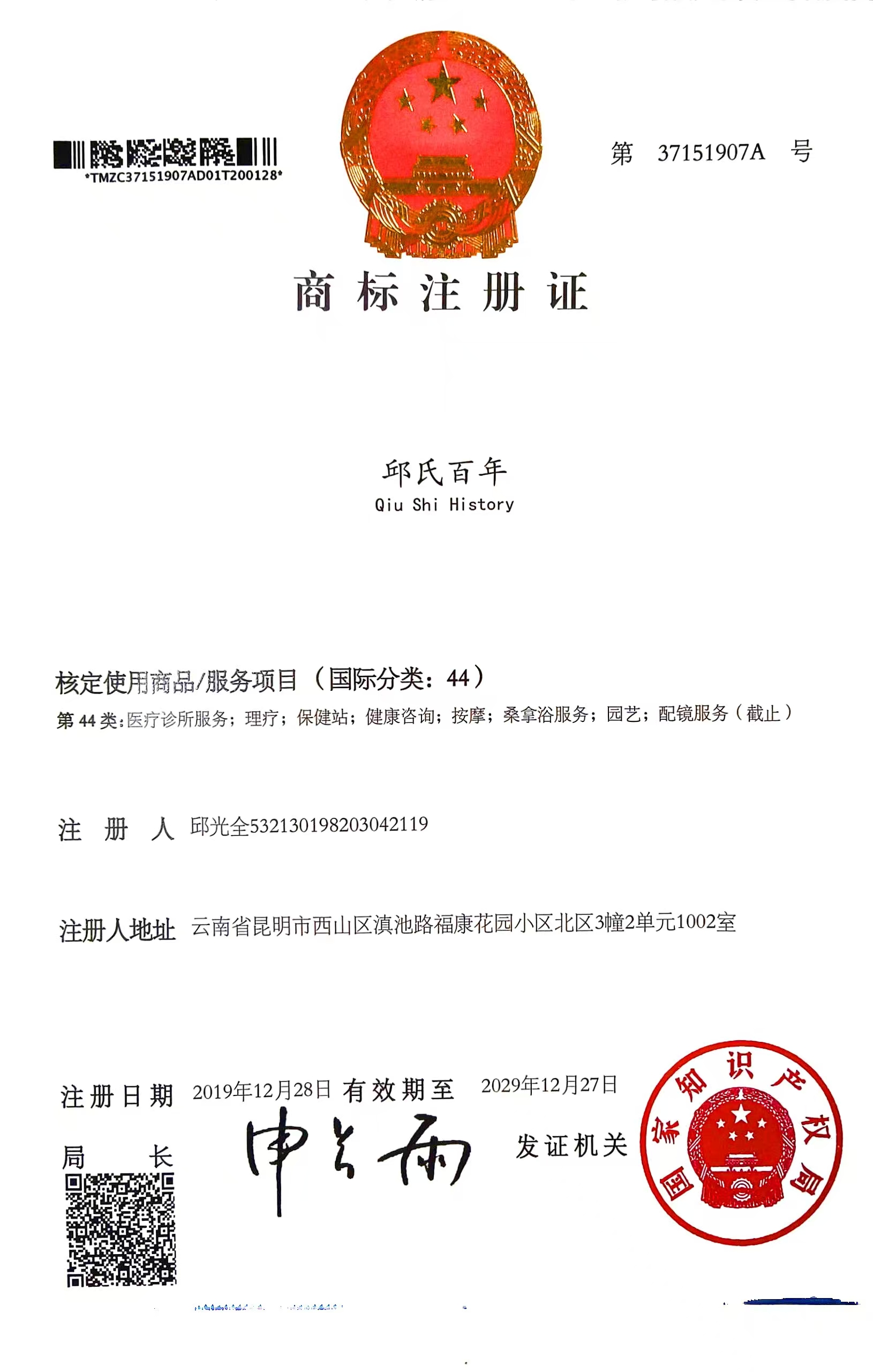 邱氏百年商标