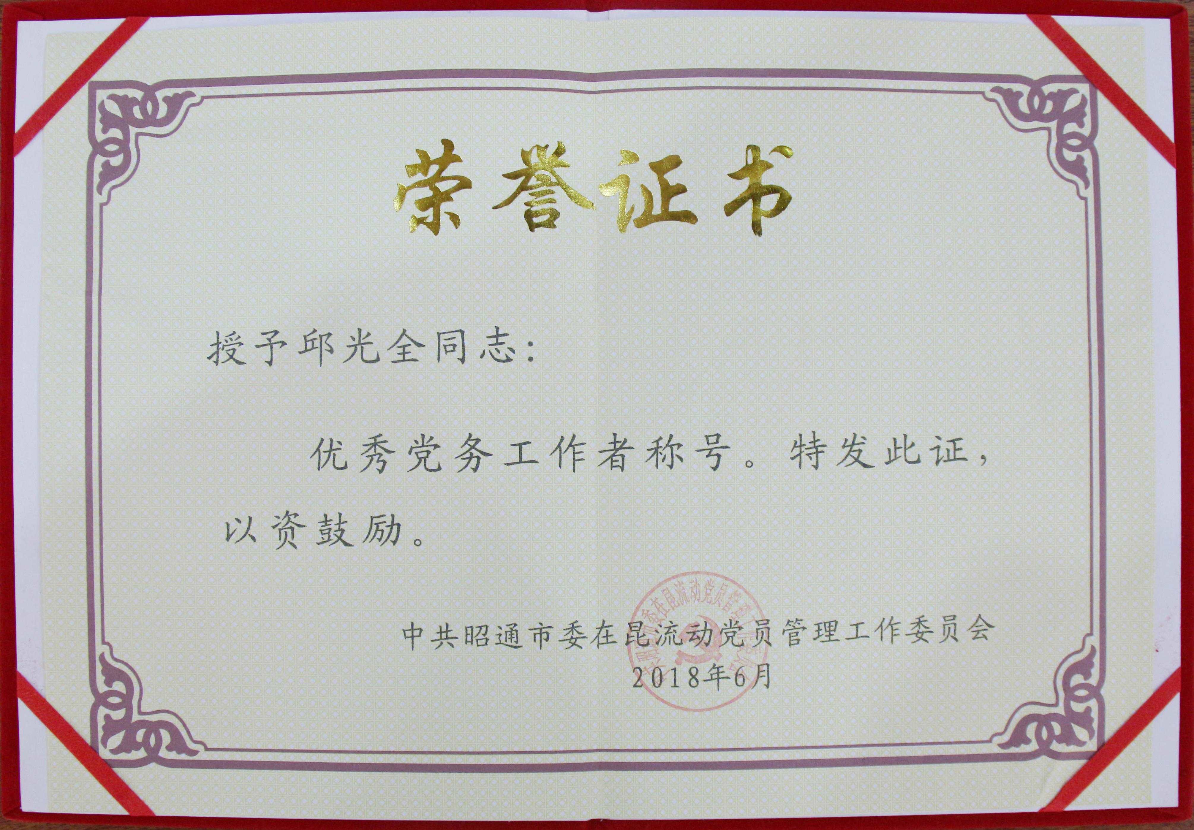 邱光全