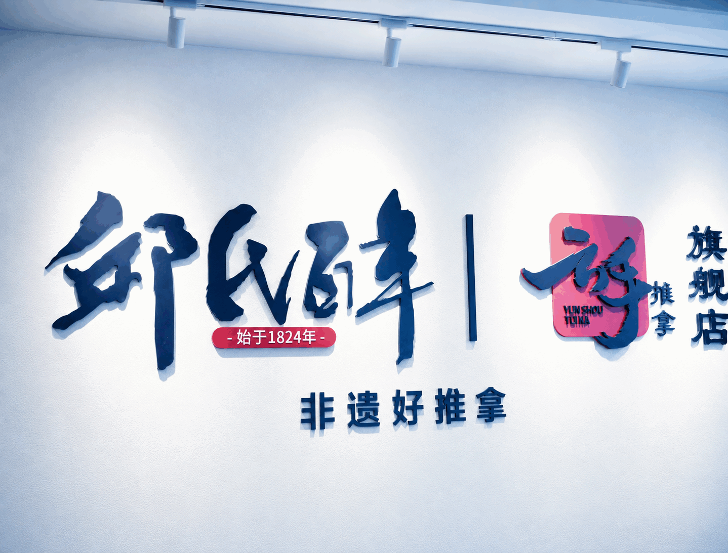 邱氏百年