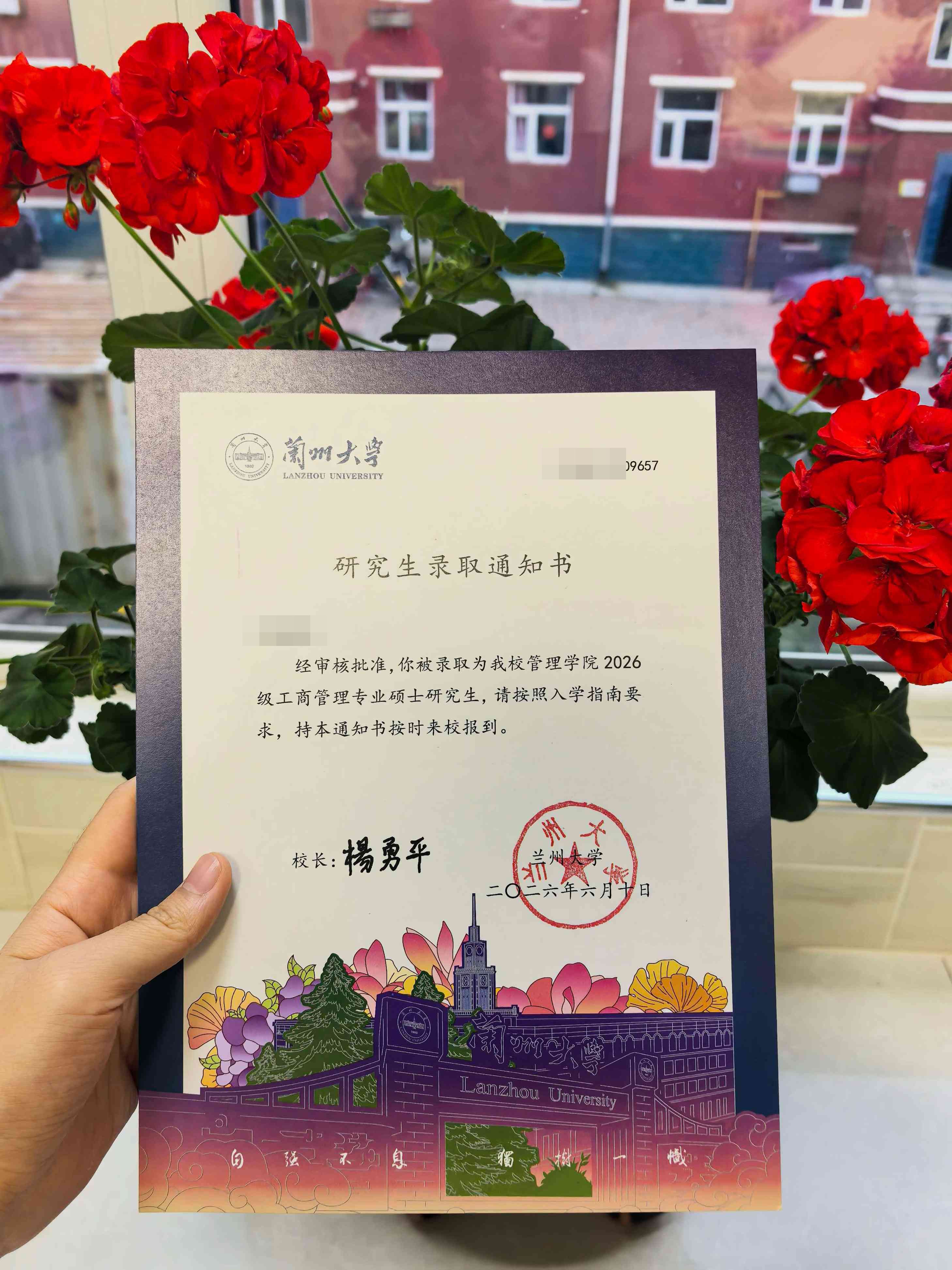 录取通知书