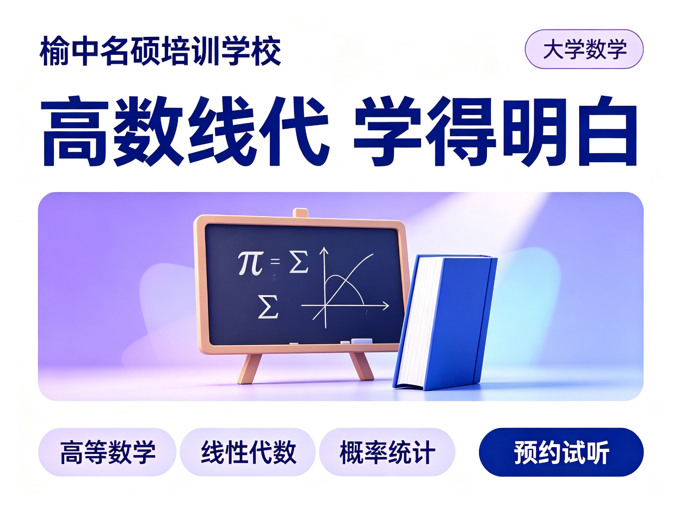 大学数学辅导