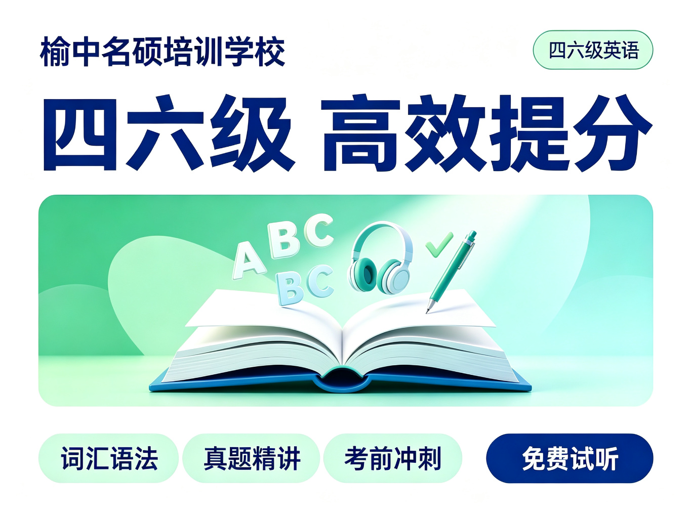 四六级英语辅导