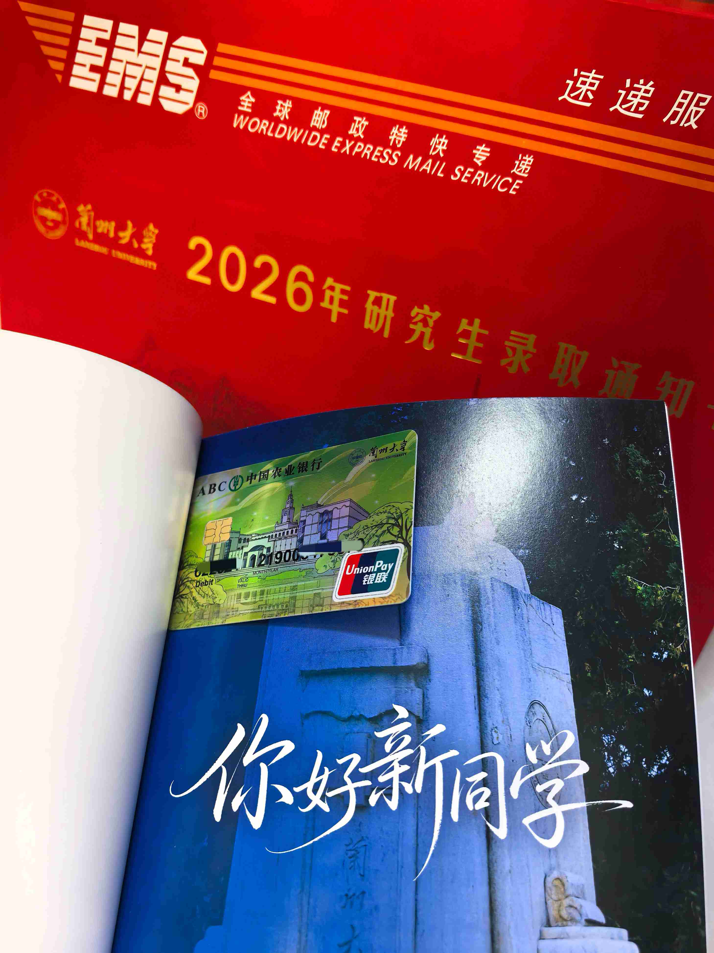 录取通知书