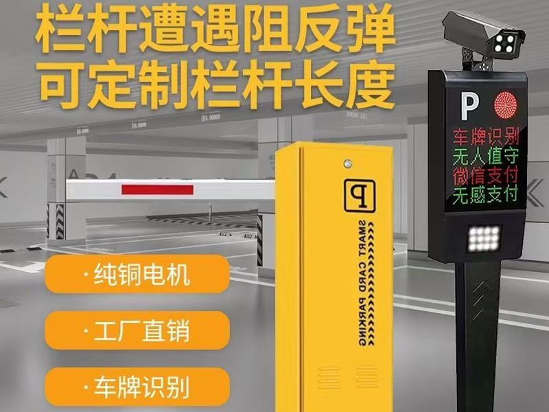 道闸-车牌识别系统