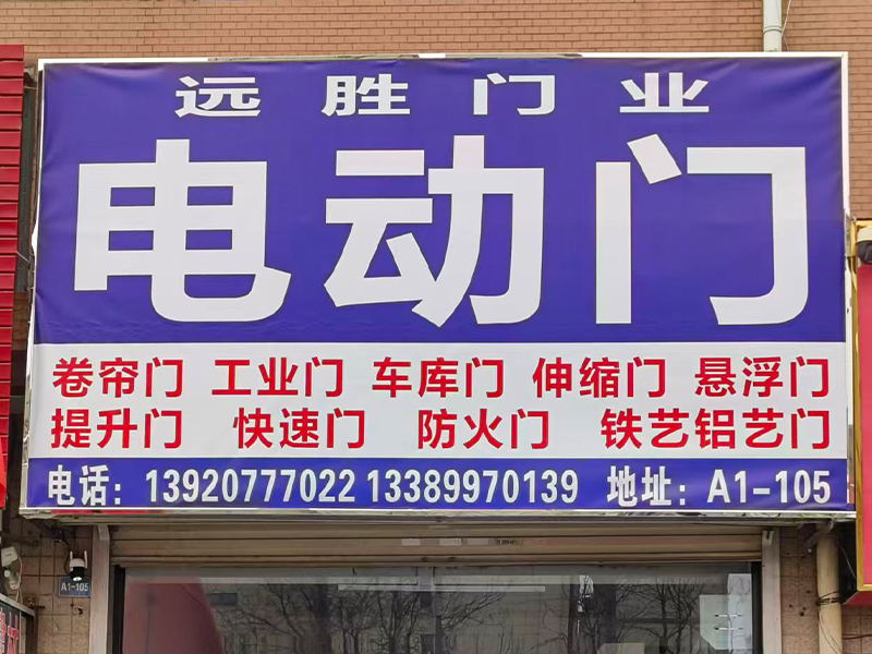 天津远胜金属门窗有限公司