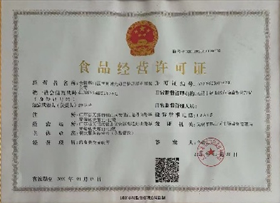 食品经营许可证
