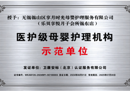 医护级母婴护理机构示范单位