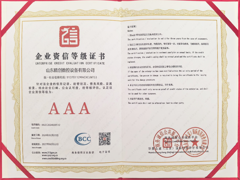 企业资信等级证书