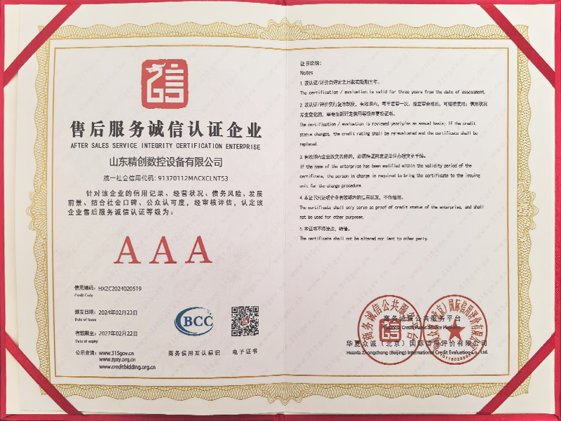 售后服务诚信认证企业