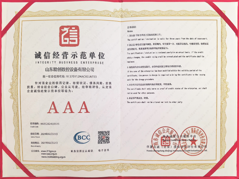 诚信经营示范单位