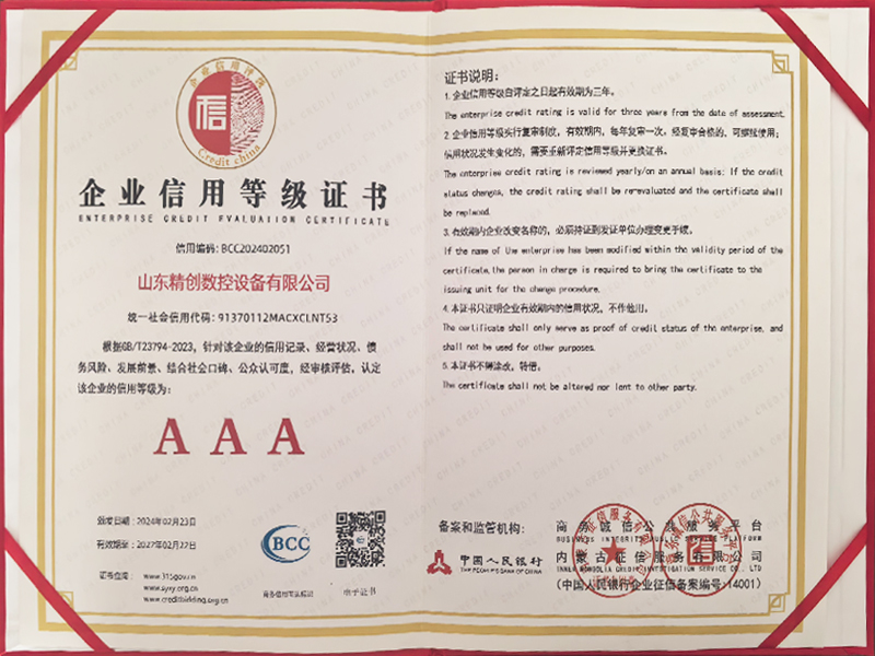 企业信用等级证书