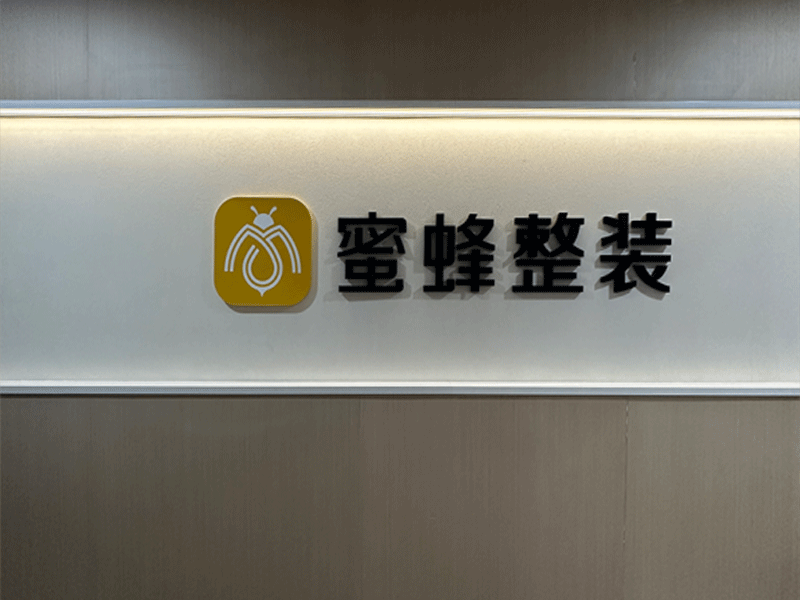 南京一蜜一蜂装饰工程有限公司